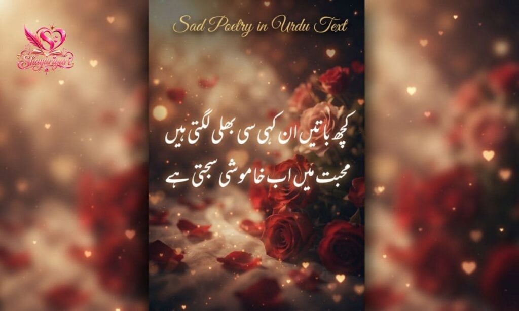 Sad Poetry in Urdu Text (4) (1)