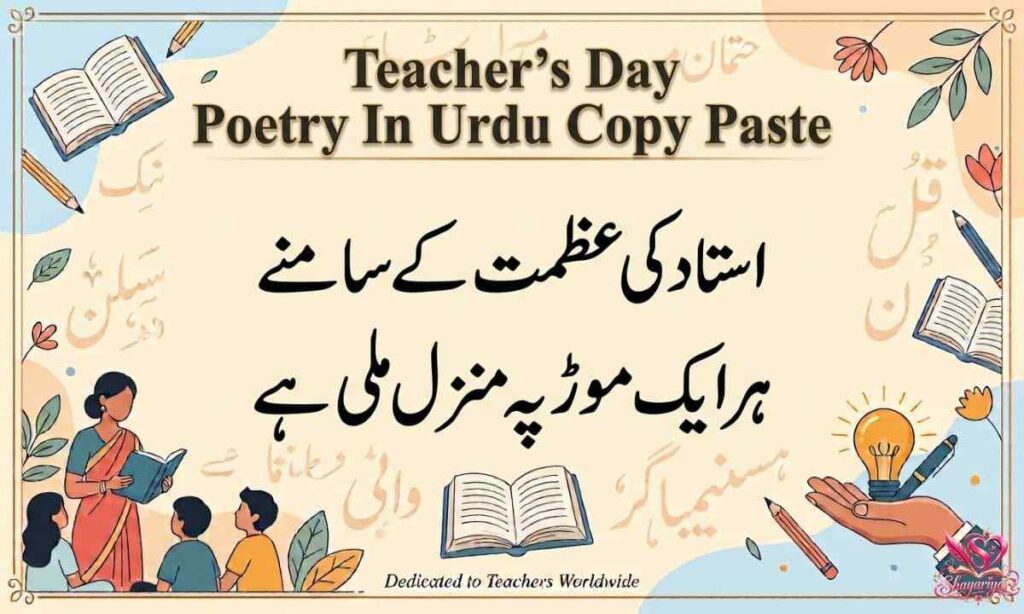 Teacher Day Poetry In Urdu5 (1)-compressed