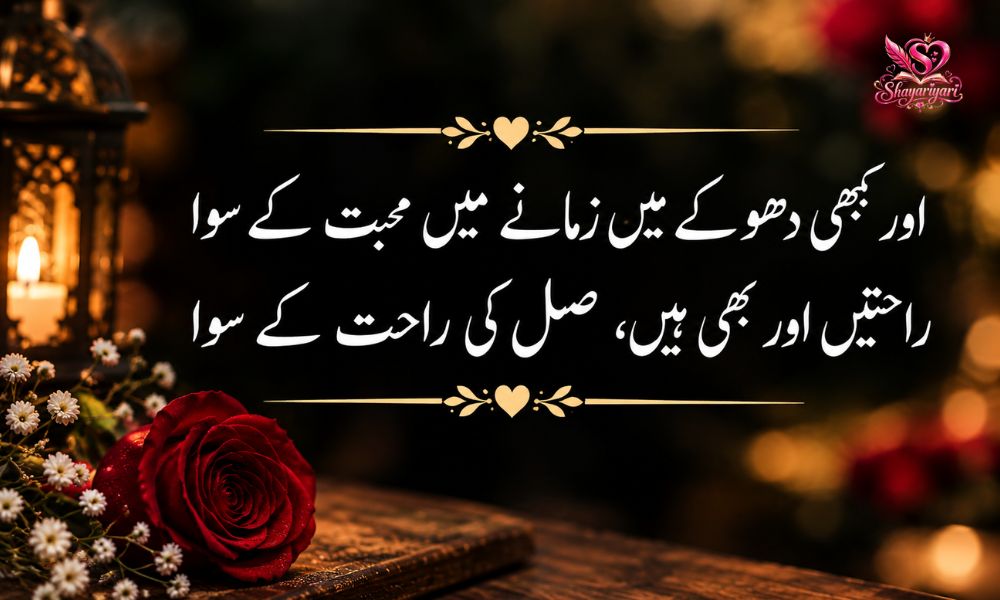 Urdu Shayari Mohabbat 