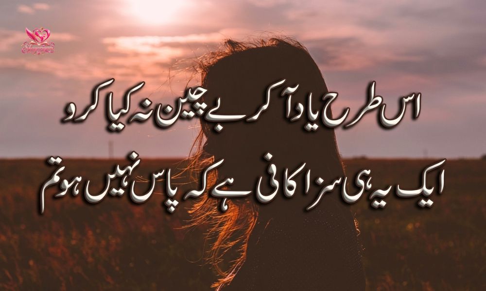 Yaad Poetry in Urdu
