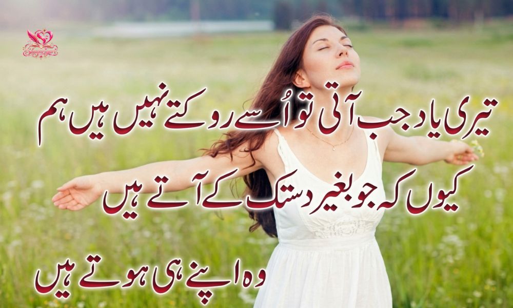 Yaad Poetry in Urdu