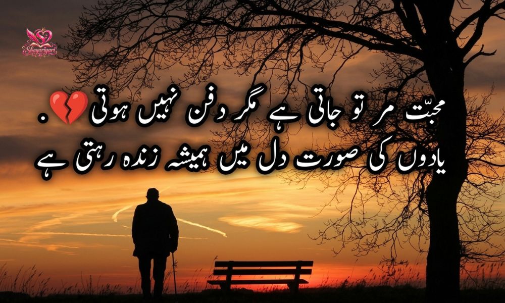 Yaad Poetry in Urdu