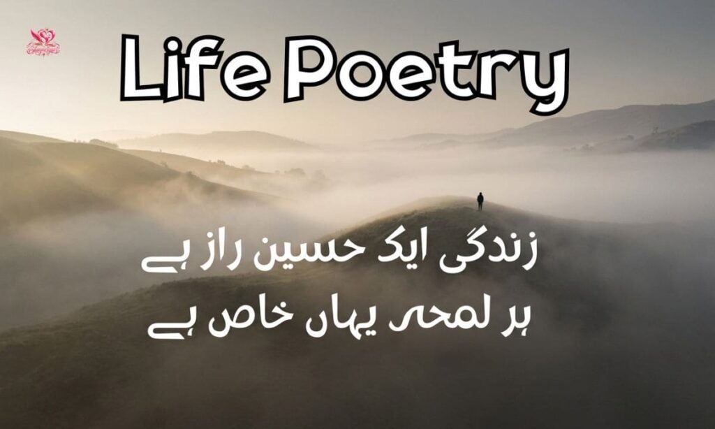 Zindagi Poetry in Urdu