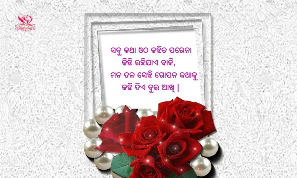  Odia Love Shayari