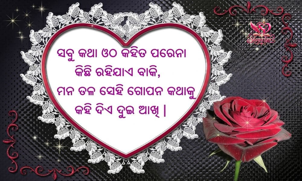  Odia Love Shayari
