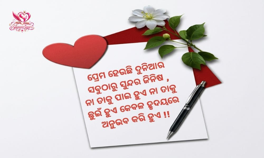  Odia Love Shayari