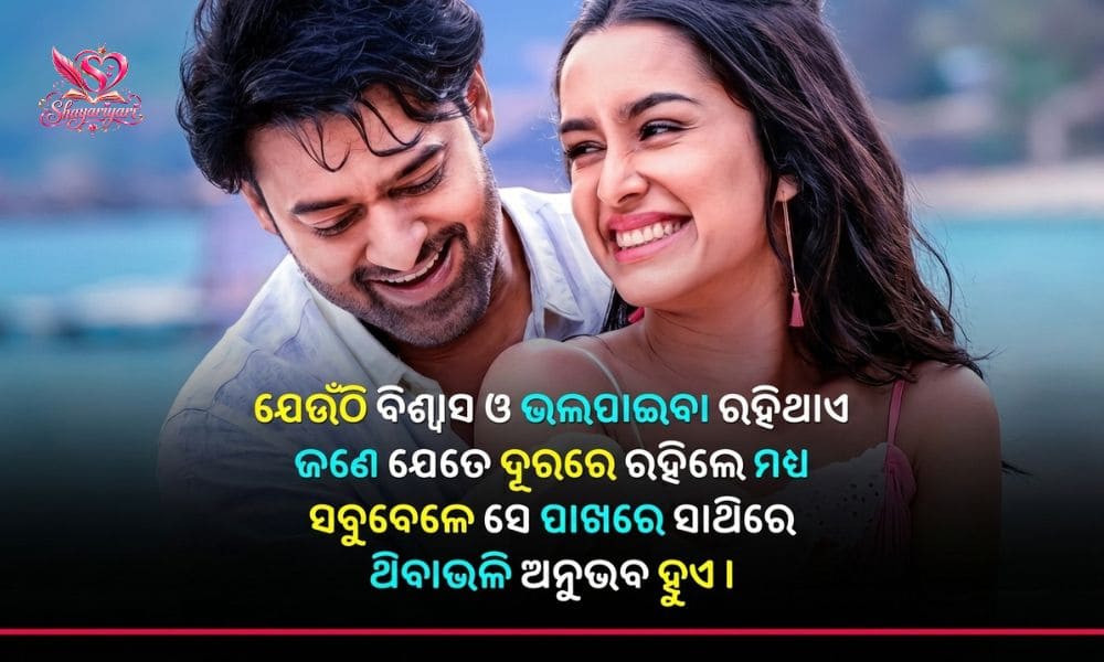 Odia Love Shayari
