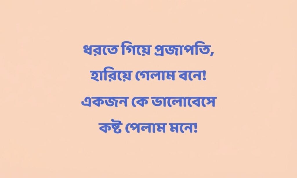  Bangla Love Shayari 