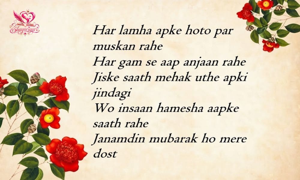 Birthday Shayari in English