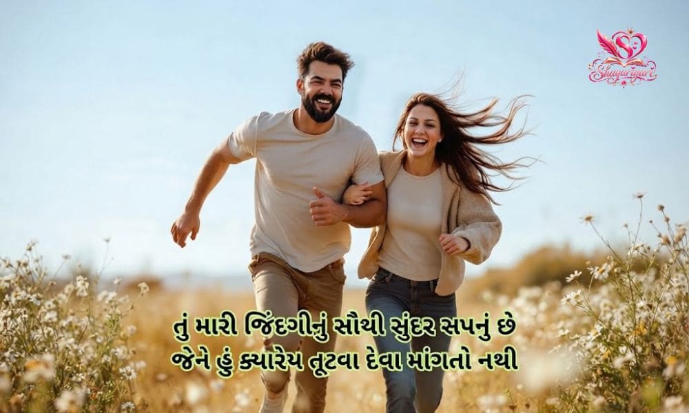 Gujarati Love Shayari 