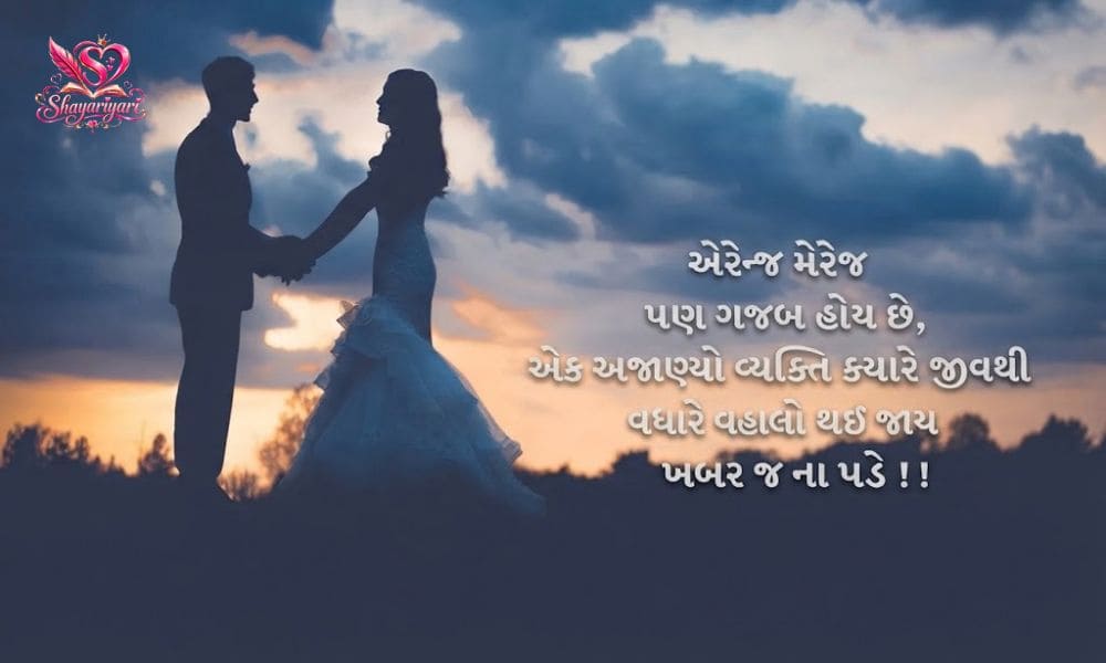 Gujarati Love Shayari 
