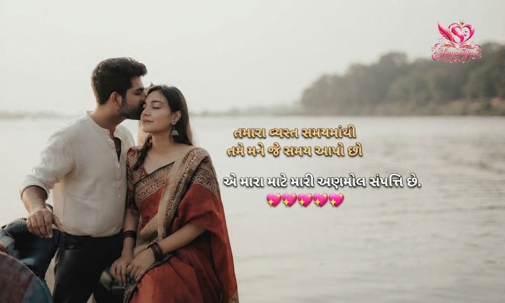 Gujarati Love Shayari