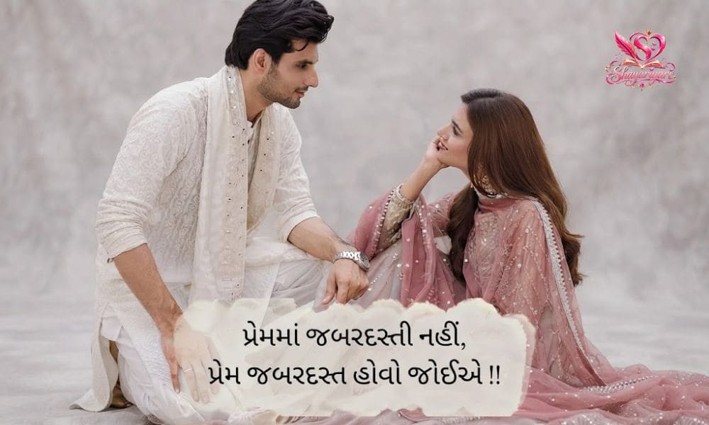 Gujarati Love Shayari