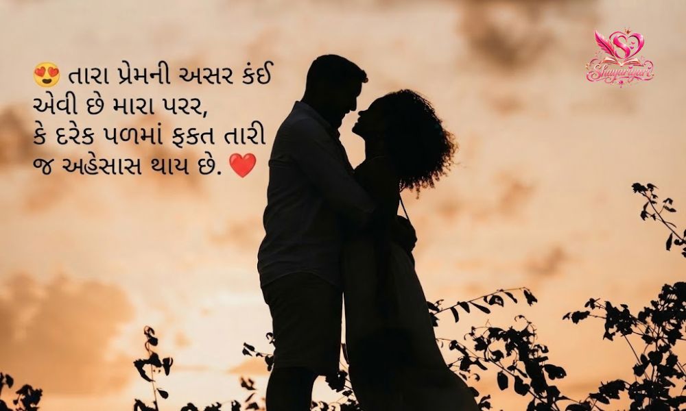 Gujarati Love Shayari 