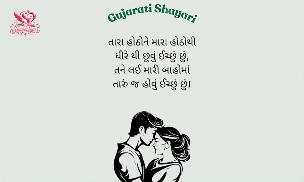 Gujarati Love Shayari
