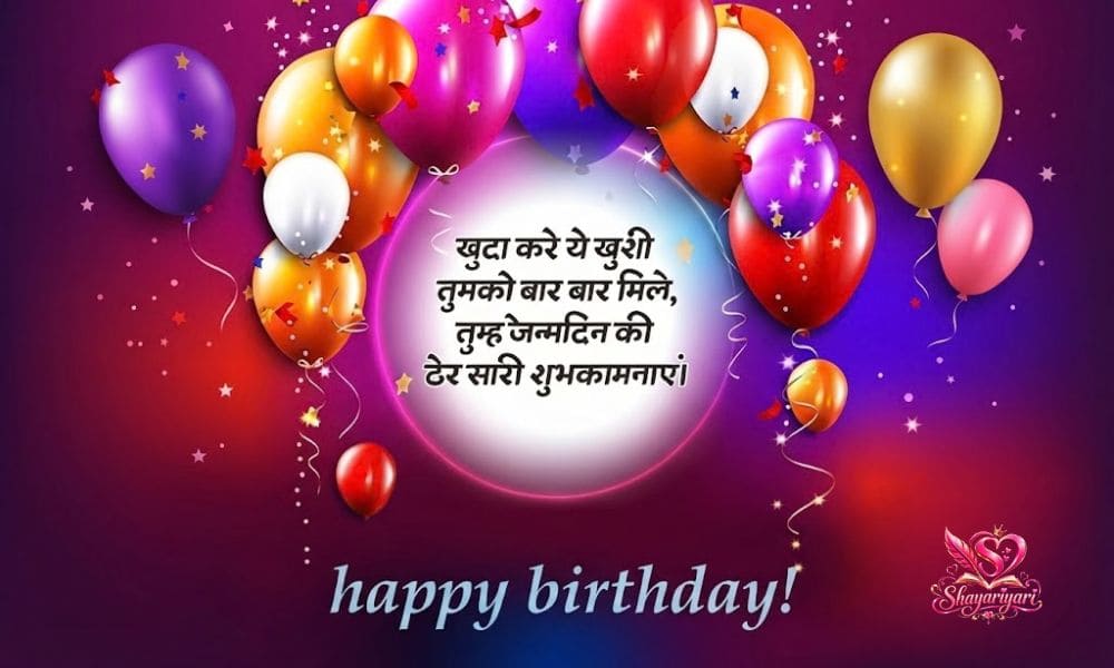  Birthday Love Shayari