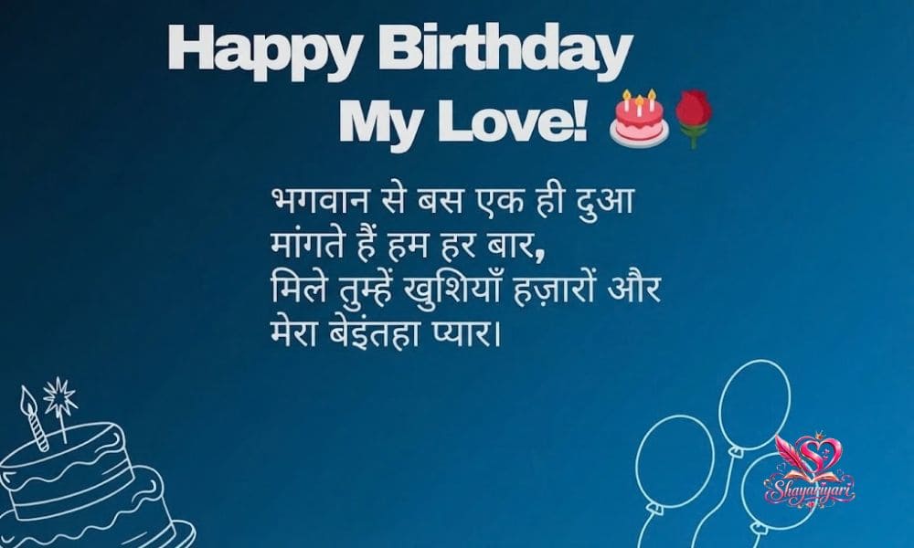  Birthday Love Shayari