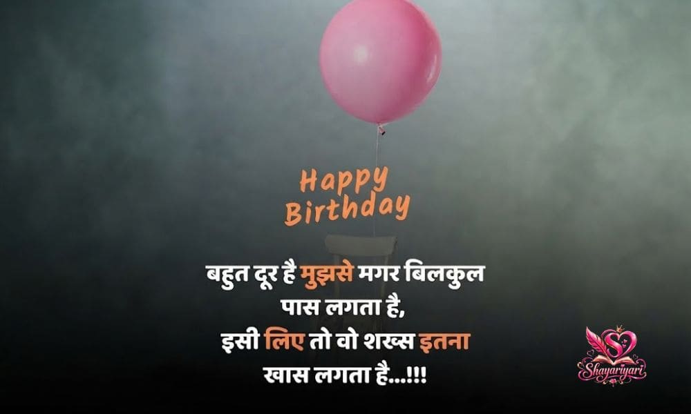 Birthday Love Shayari