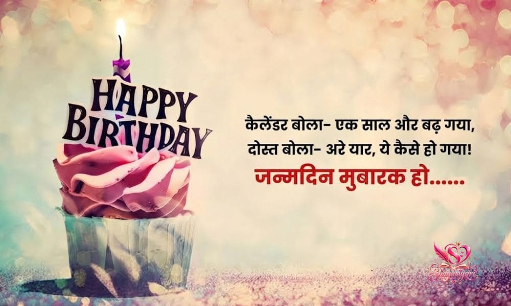 Birthday Love Shayari