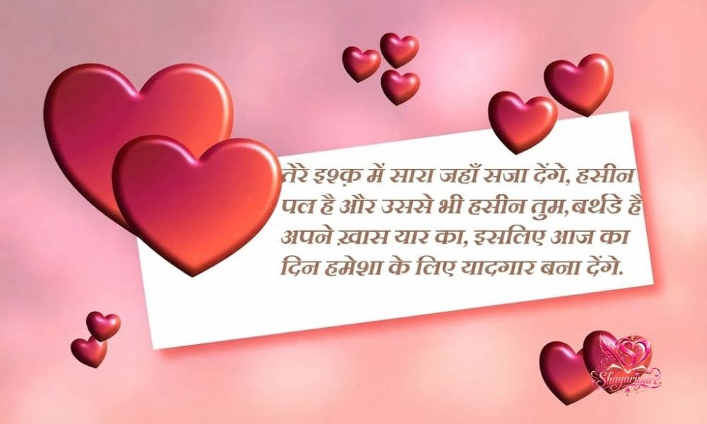 Birthday Love Shayari