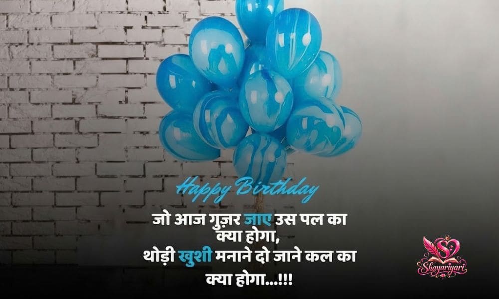 Birthday Love Shayari