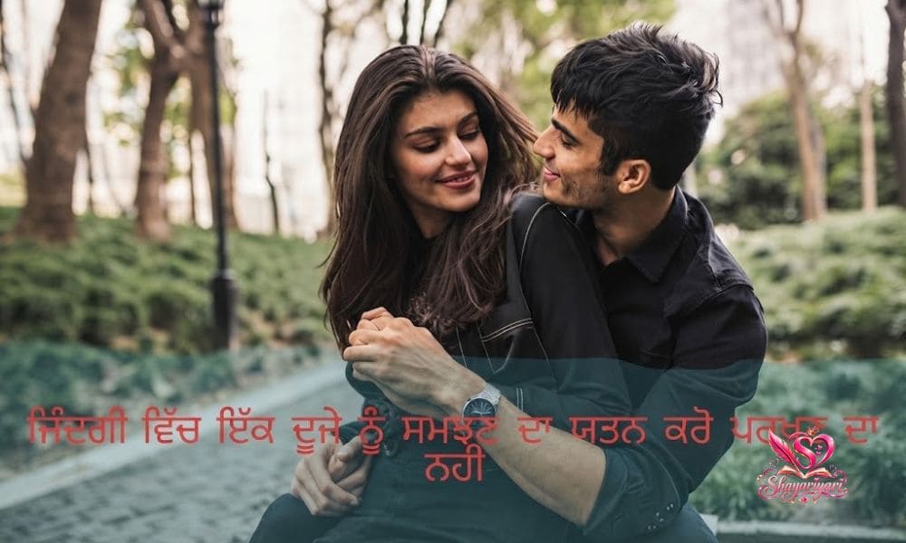 Love Shayari in Punjabi