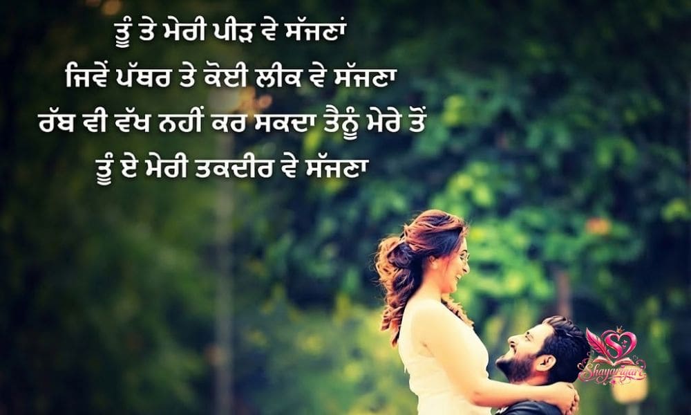 Love Shayari in Punjabi