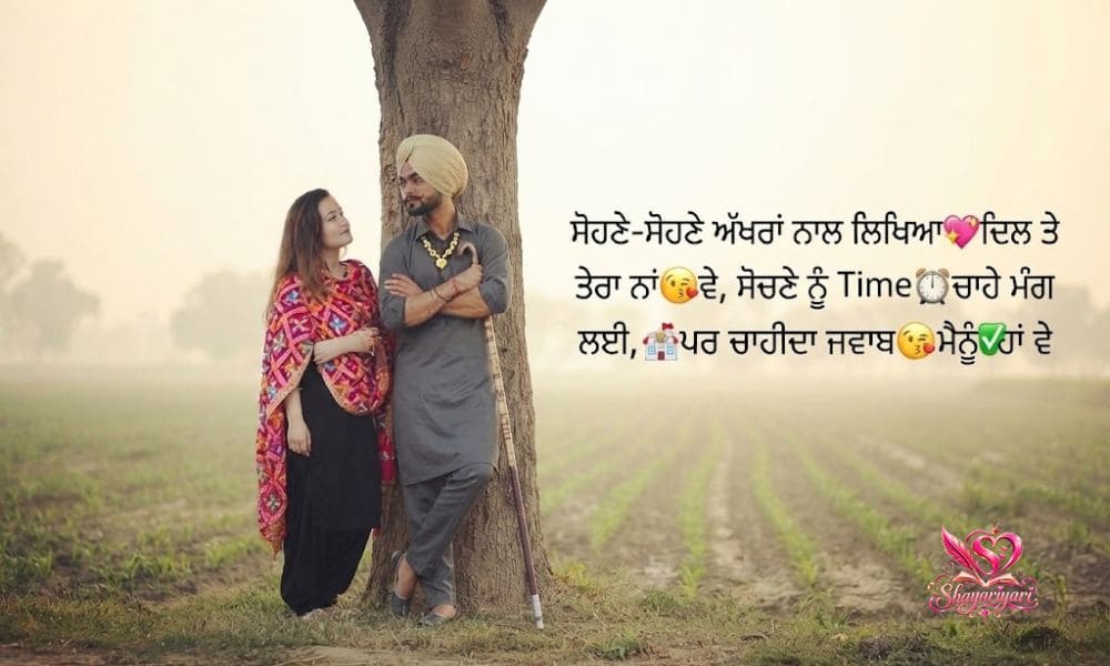 Love Shayari in Punjabi