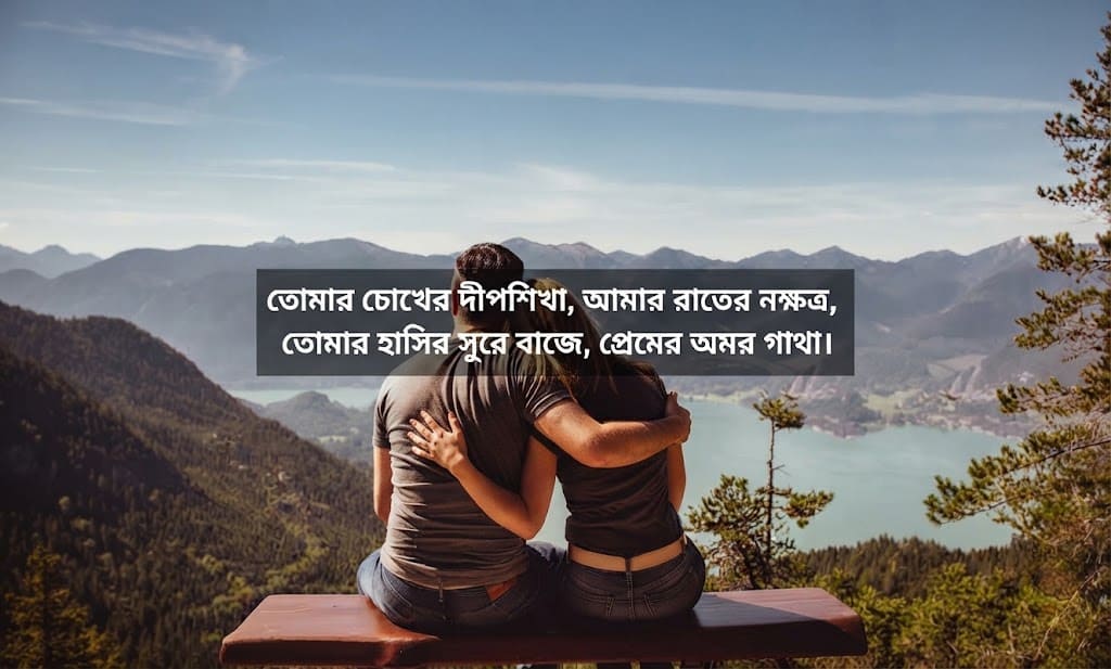  Bangla Love Shayari 