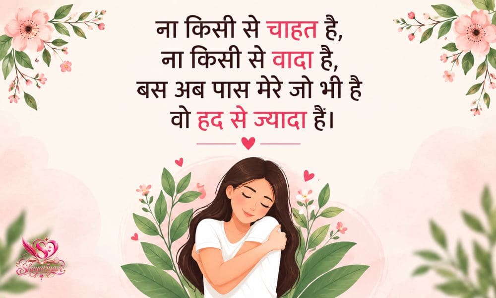 Self Love Shayari 