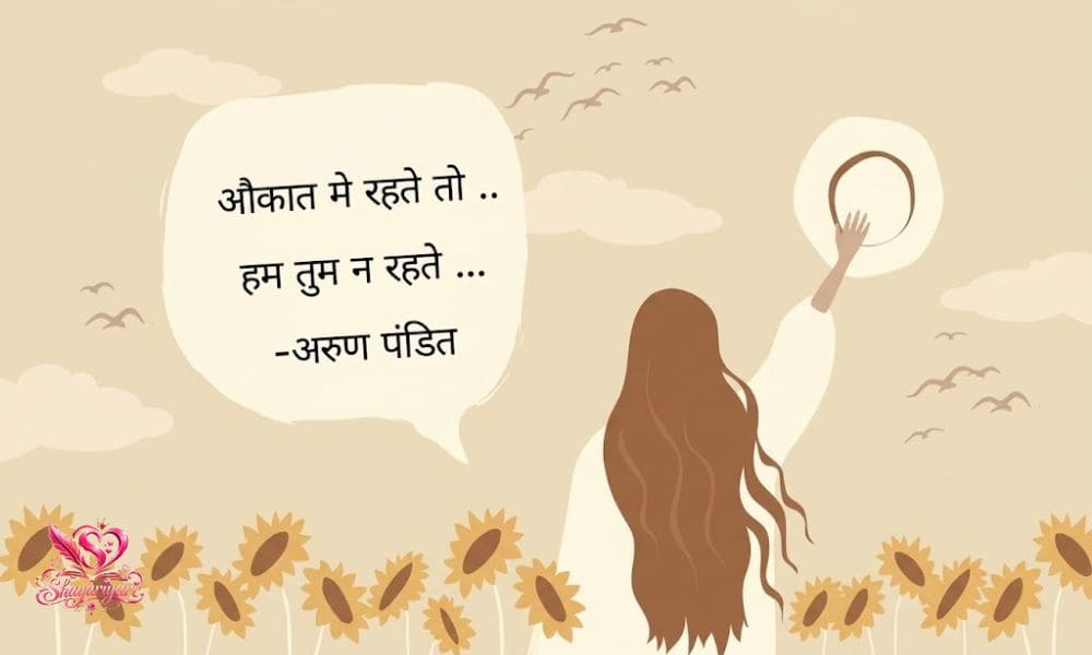 Self Love Shayari 