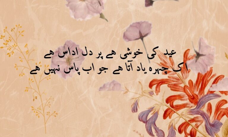 Eid Poetry