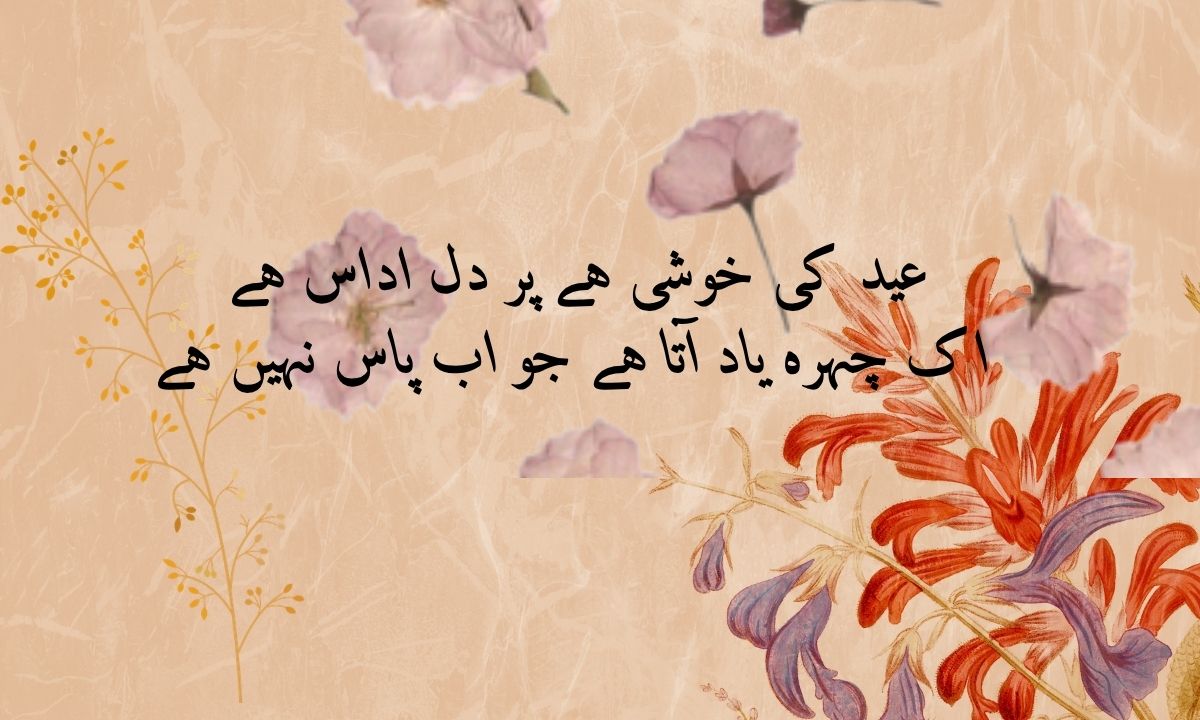 Eid Poetry