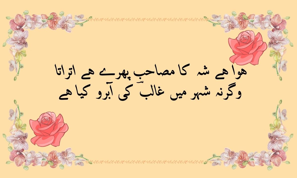 _ Ghalib Poetry