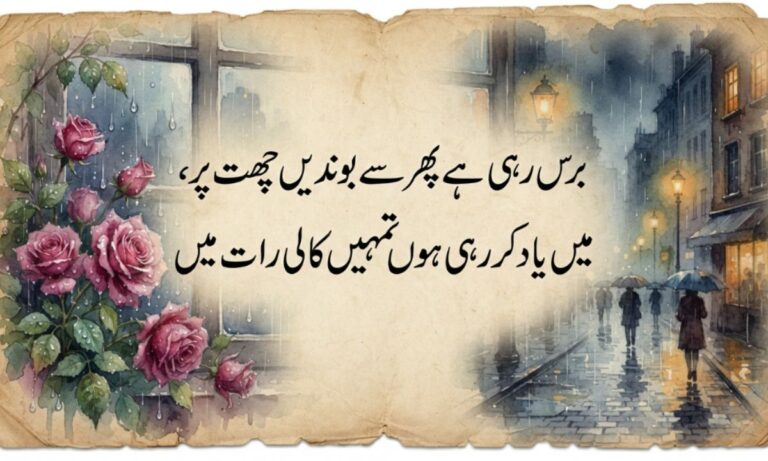 Barish Urdu Poetry