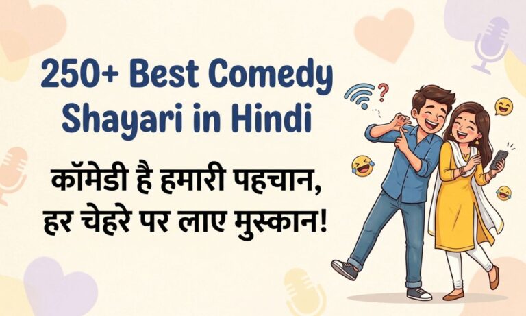 Comedy Shayari in Hindi