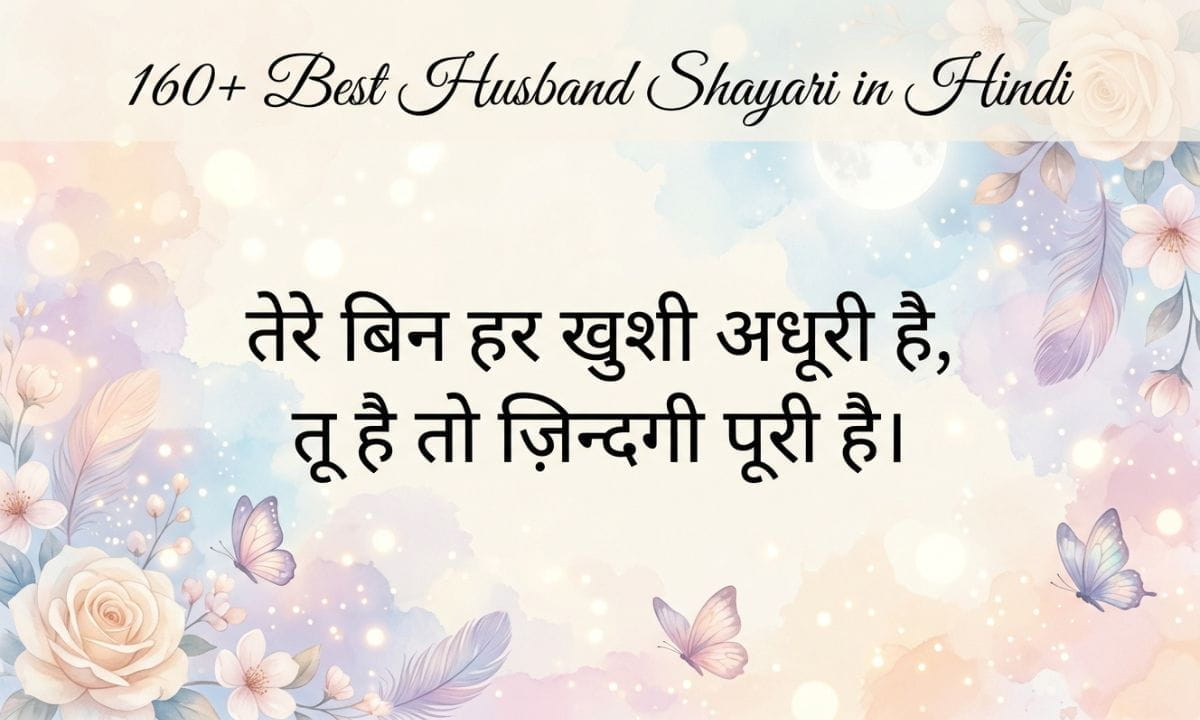 Husband Shayari in Hindi