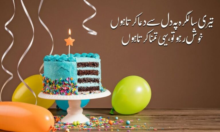 Happy Birthday Poetry in Urdu