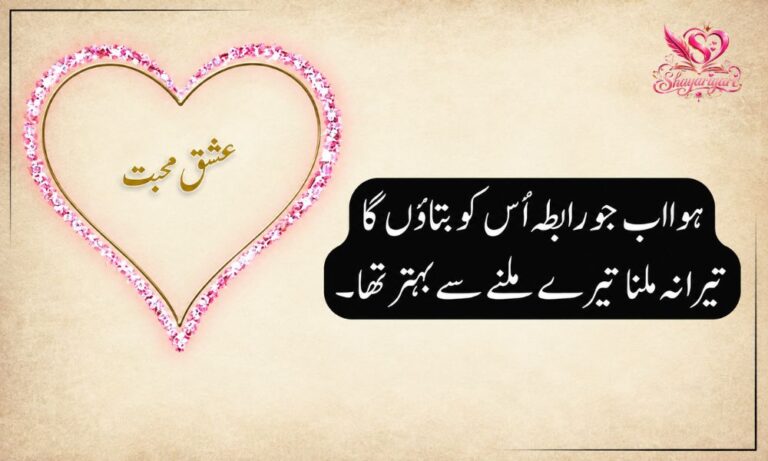 Heart Touching Love Shayari