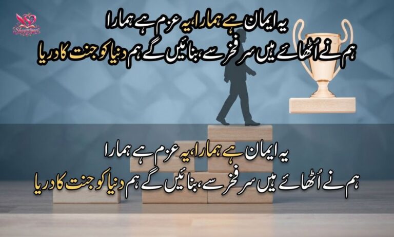 Motivational Poetry in Urdu