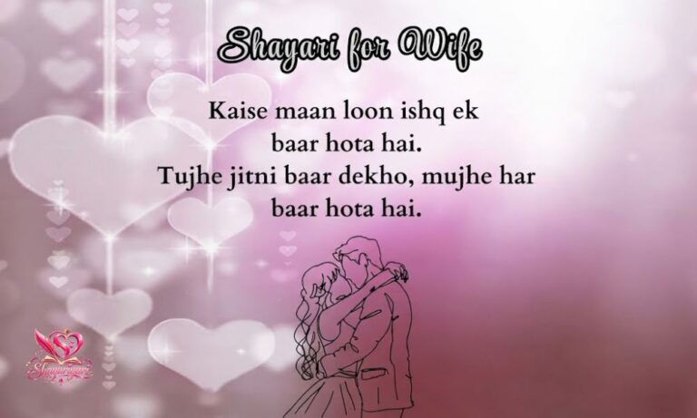 Wife Shayari