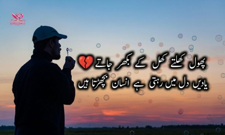 Yaad Poetry in Urdu