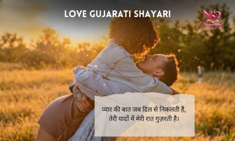 Gujarati Love Shayari